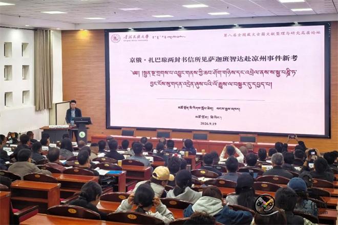 第八届全国藏文古籍文献整理与研究高层论坛在西宁举行2.jpg