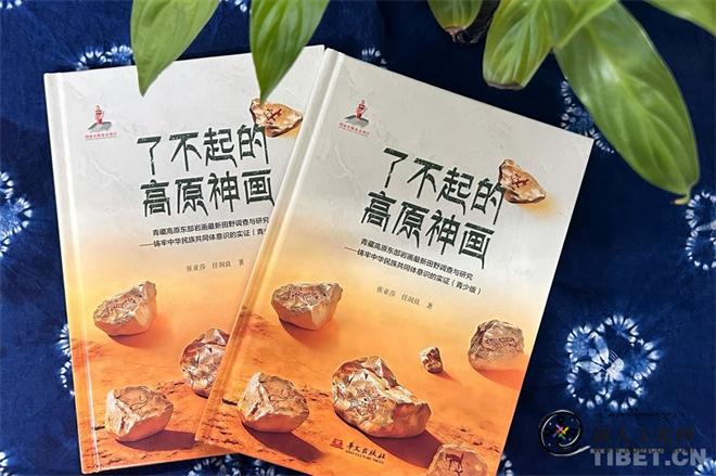 《了不起的高原神话》：青藏高原岩画通识书1.jpg