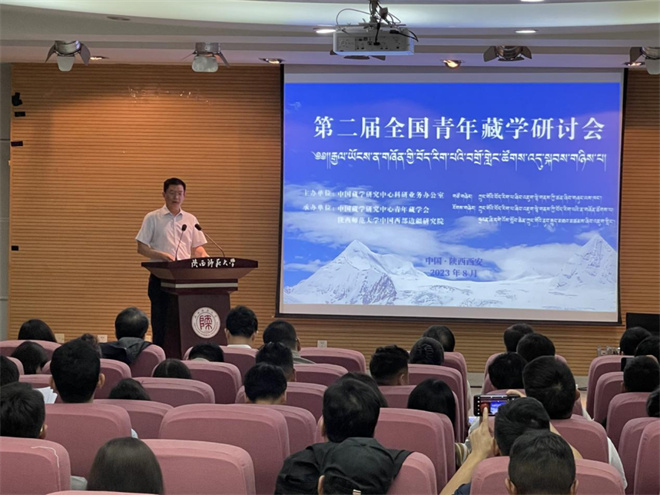 第二届全国青年藏学研讨会在西安举办3.jpg