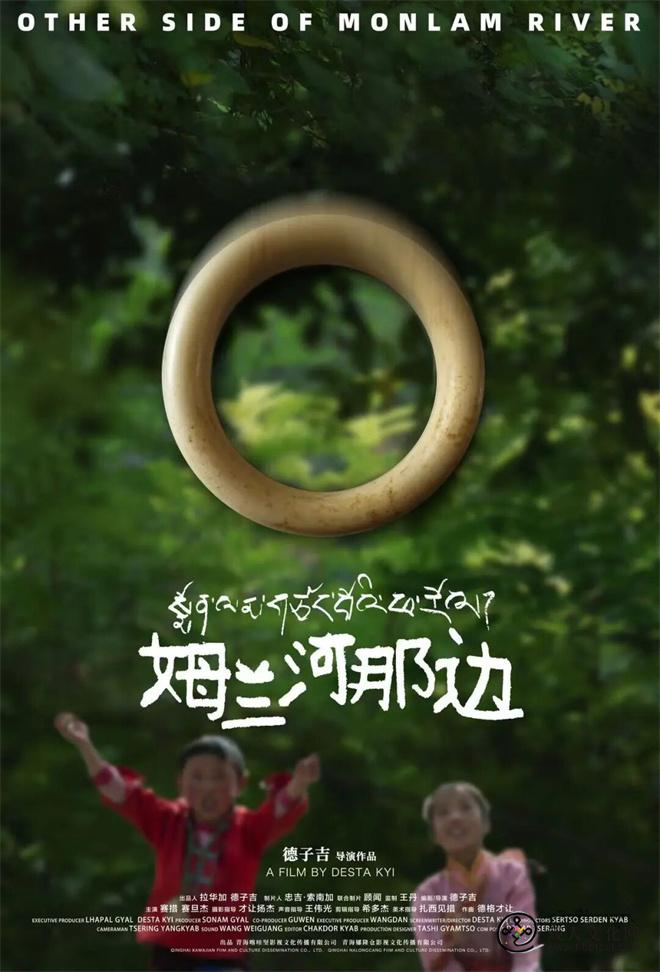 1762407488520050.jpg 《姆兰河那边》亮相东京KINEKO 国际电影节1.jpg