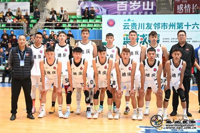 迪庆州男子篮球队在云贵川友邻市州第十六届篮球赛中斩获季军3.jpg