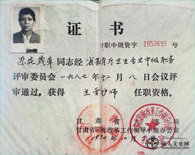 5、1987年12月8日获得主管护师资格证.jpg