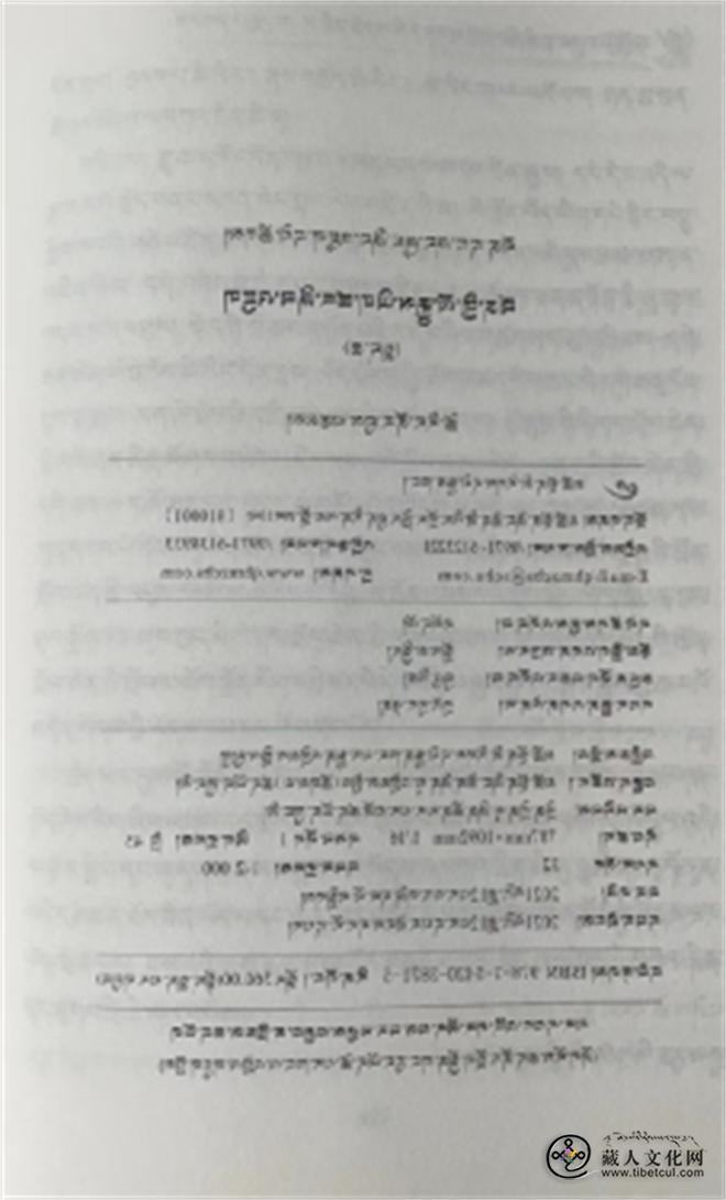 1783659755774238.jpg 《古藏文历史文献研究》3.jpg
