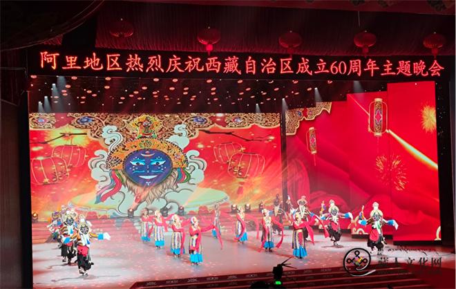 阿里地区举办庆祝西藏自治区成立60周年主题晚会3.jpg