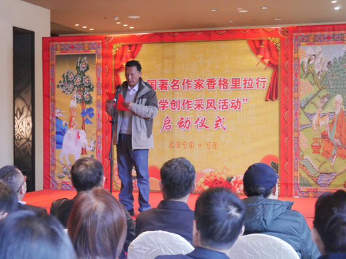 中国著名作家团走进云南香格里拉采风交流