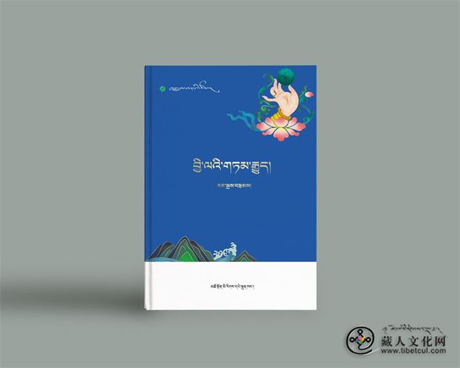 藏文原创文学绿宝石丛书(第三辑) 出版发行5.jpg