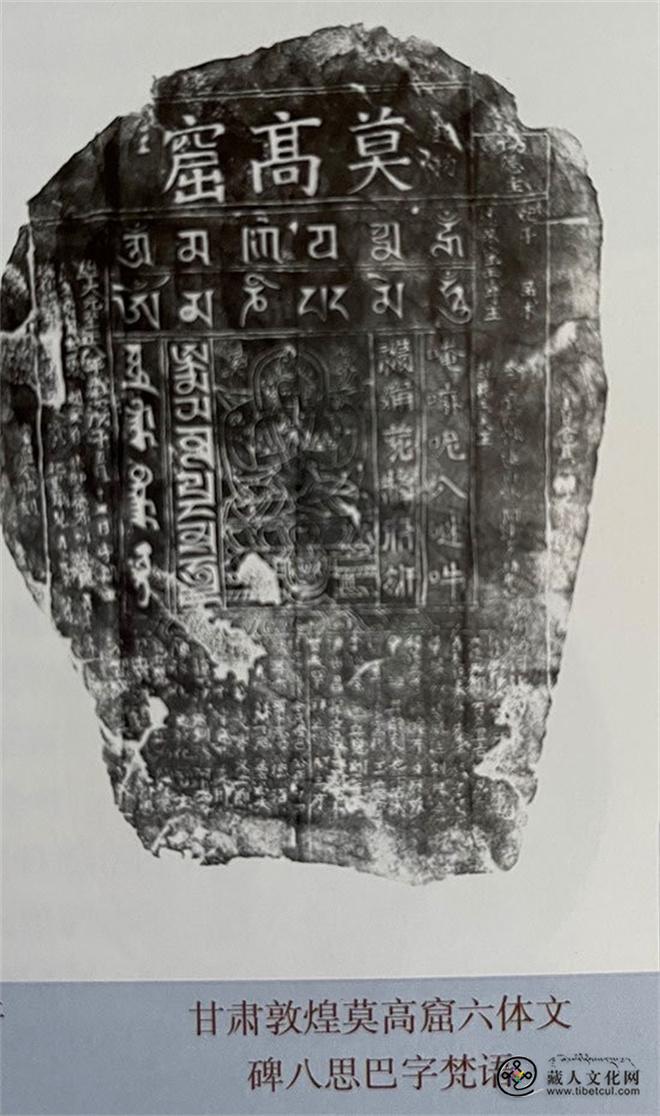 “八思巴文”在“中华民族共同体发展路向和演进格局”中发挥重大作用13.jpg