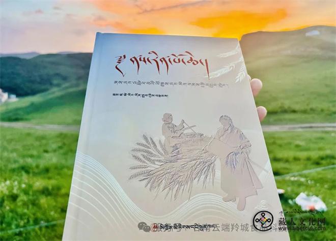 才让东珠著作《甘南青稞研究》出版发行2.jpg