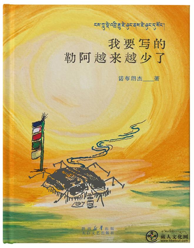 1763532145480667.jpg 诺布朗杰获得鲁藜诗歌评选“诗集类”一等奖2.jpg