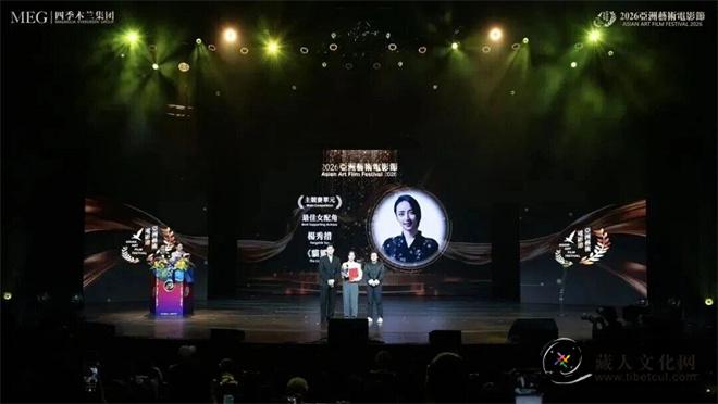 杨秀措荣获2026亚洲艺术电影节“金海燕奖”1.jpg