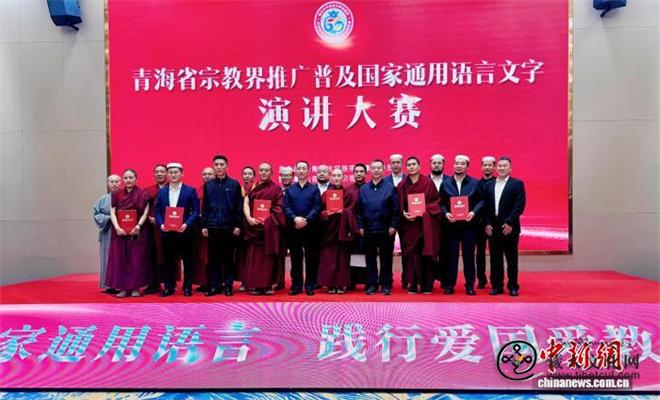 青海举办宗教界推广普及国家通用语言文字演讲大赛2.jpg
