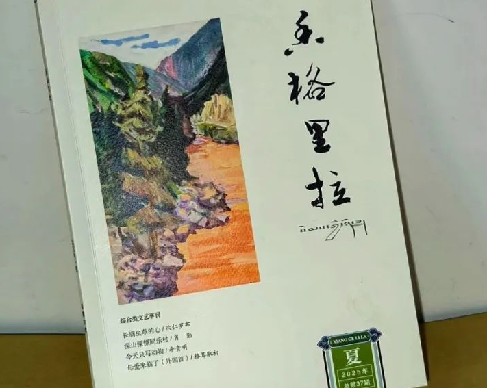 《香格里拉》2025年第夏季号目录