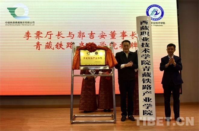 西藏职业技术学院青藏铁路产业学院揭牌2.jpg