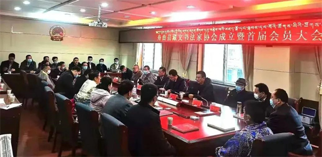 舟曲县藏文书法家协会成立4.jpg