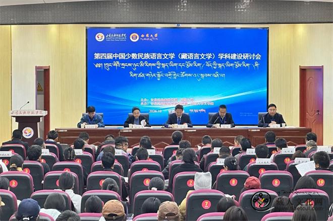 第四届中国少数民族语言文学（藏语言文学）学科建设研讨会举办1.jpg
