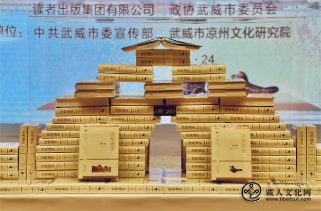 十卷本《凉州通史》正式出版 填补西北区域史研究空白2.jpg