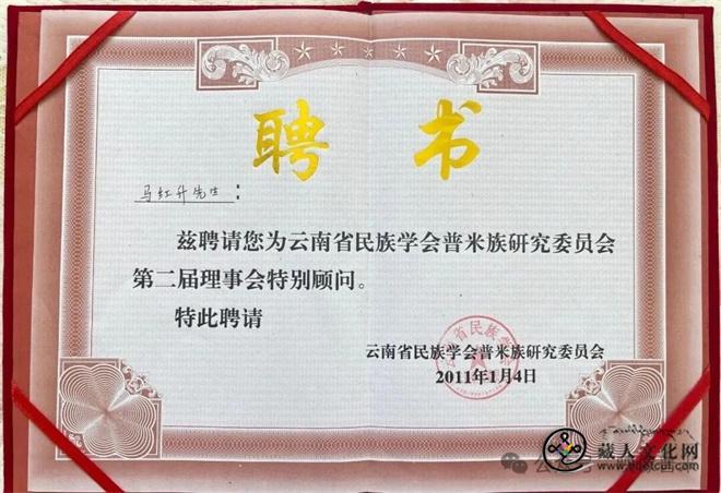 1771909266942717.jpg 马红升:普米文化守夜人30.jpg