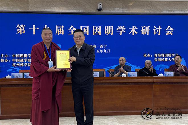 第十九届全国因明学术研讨会在青海民大召开3.jpg
