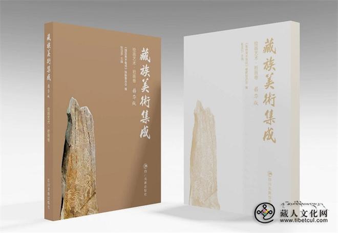 《藏族美术集成》（1-10卷 精华版）出版发行6.jpg