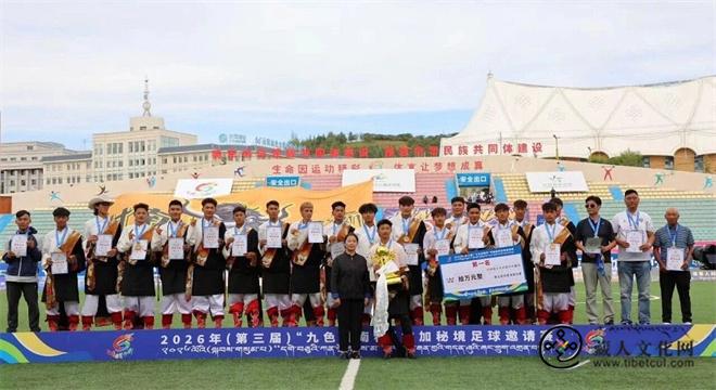2026年（第三届）“九色甘南杯”甘加秘境足球邀请赛圆满闭幕 青海海南队斩获冠军2.jpg
