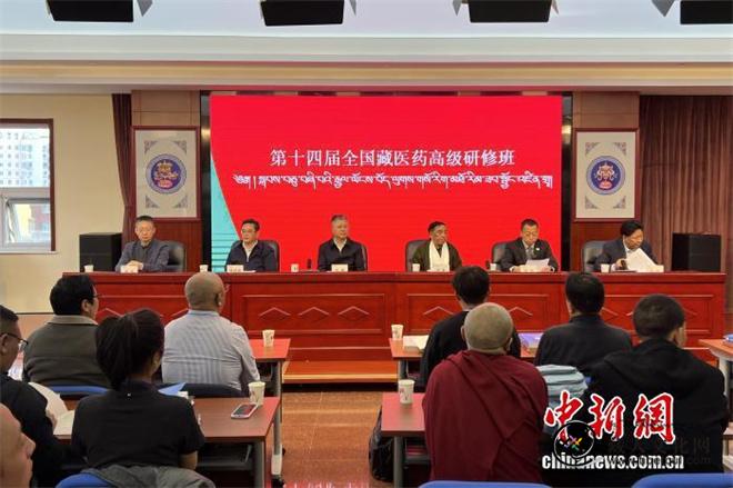 第十四届全国藏医药高级研修班在北京藏医院举办1.jpg