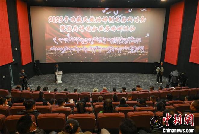2023年西藏民族语译制电影研讨会在拉萨举行1.jpg