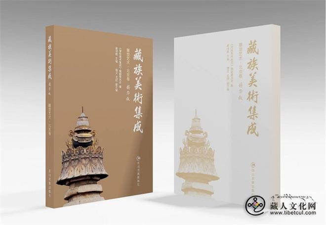 《藏族美术集成》（1-10卷 精华版）出版发行7.jpg