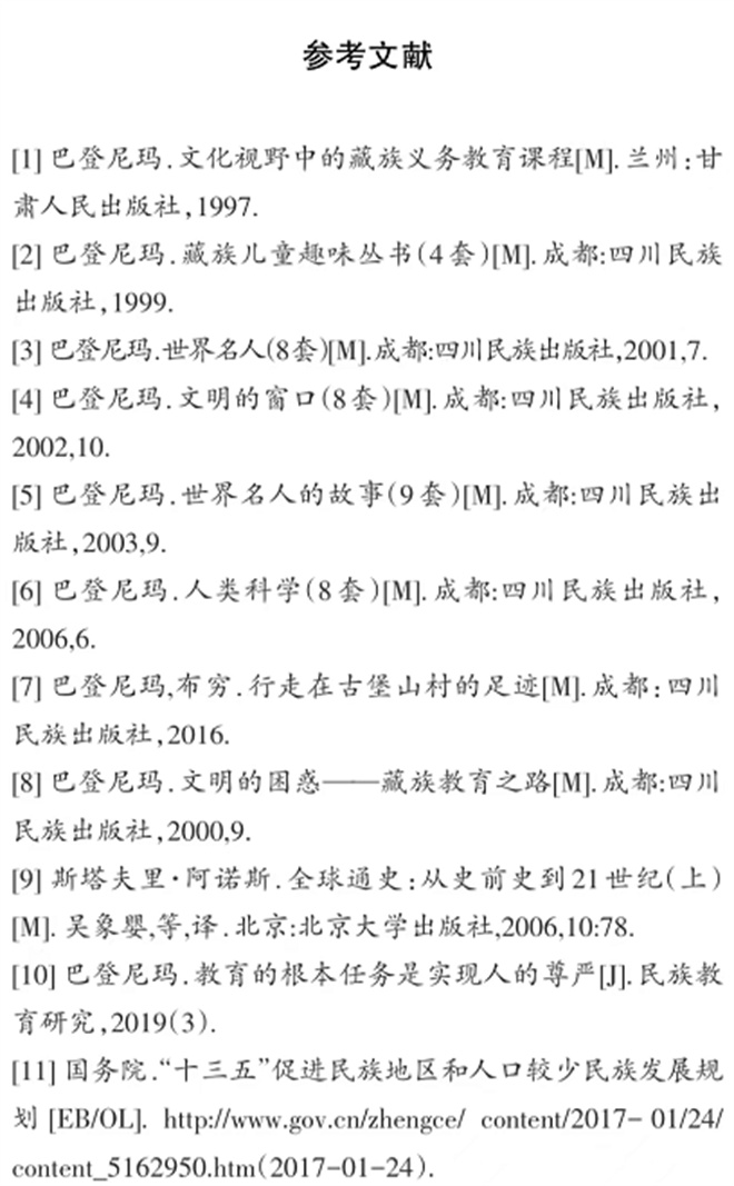 巴登尼玛教育是人不断提升智慧的生命过程2.jpg