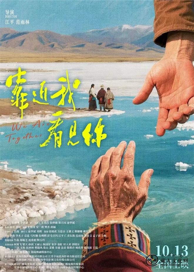 江平导演电影《靠近我 看见你》全国公映定档.jpg