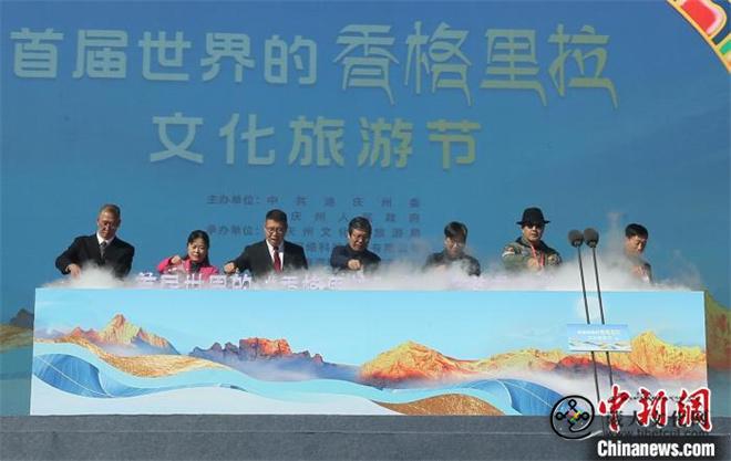 首届世界的“香格里拉”文化旅游节开幕1.jpg
