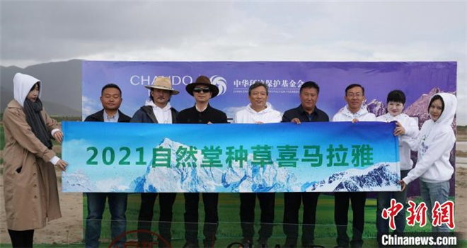 2021“种草·喜马拉雅”公益活动在西藏拉孜举行2.jpg