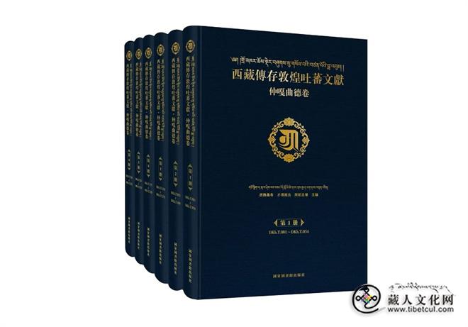 西藏传存敦煌吐蕃文献 • 仲嘎曲德卷（全六册）1.jpg