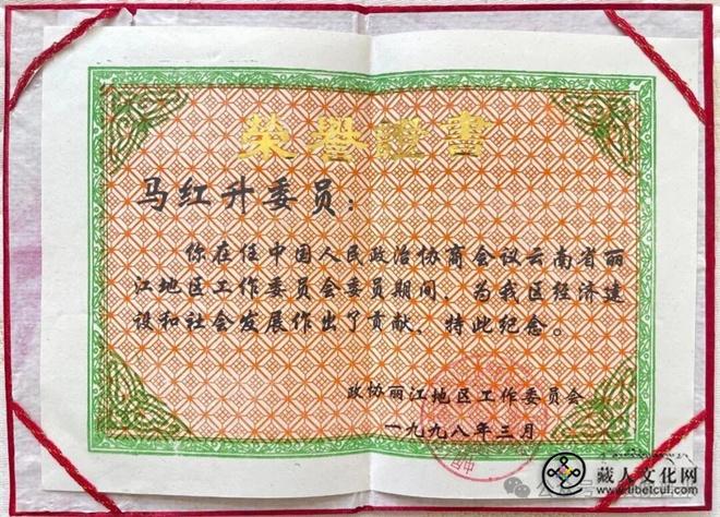 1771909231156618.jpg 马红升:普米文化守夜人27.jpg