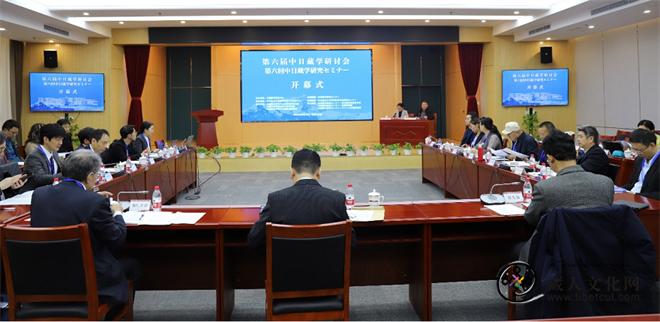第六届中日藏学研讨会在北京成功举办1.jpg