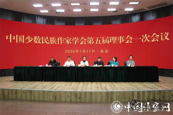 中国少数民族作家学会第五届会员代表大会召开3.jpg