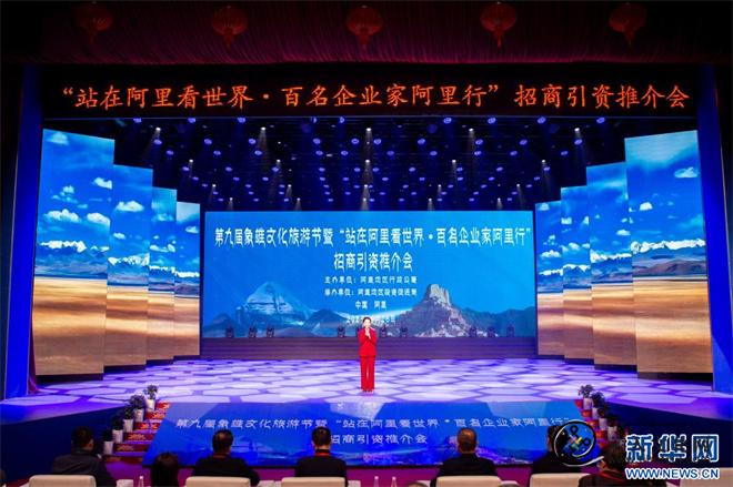 第九届象雄文化旅游节招商引资推介会举办2.jpg