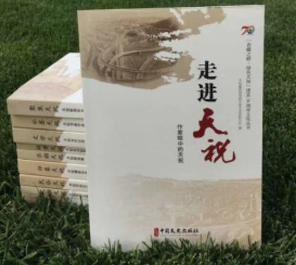 甘肃省天祝藏族自治县建县70周年文化丛书出版发行