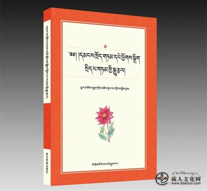 群智编著 新书《藏族谚语汇编》出版发行.jpg