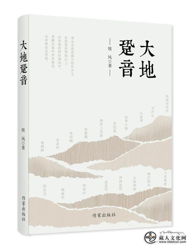 牧风第三部散文诗集《大地跫音》出版发行.jpg
