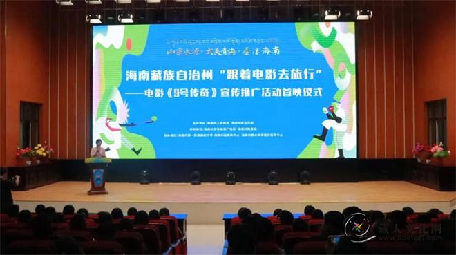 当体育邂逅文旅 《9 号传奇》首映礼举行1.jpg