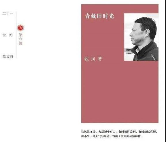 牧风和扎西才让荣获首届“大湾”散文诗大赛提名奖