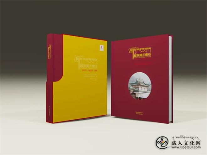 《藏族美术集成•建筑艺术 •寺院建筑•甘青卷》出版1.jpg