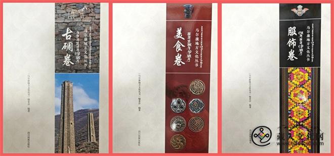 《马尔康地方文化系列丛书》首批三卷正式出版2.jpg