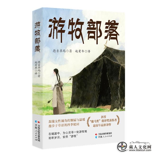 作家赵有年最新译作《游牧部落》出版发行1.jpg