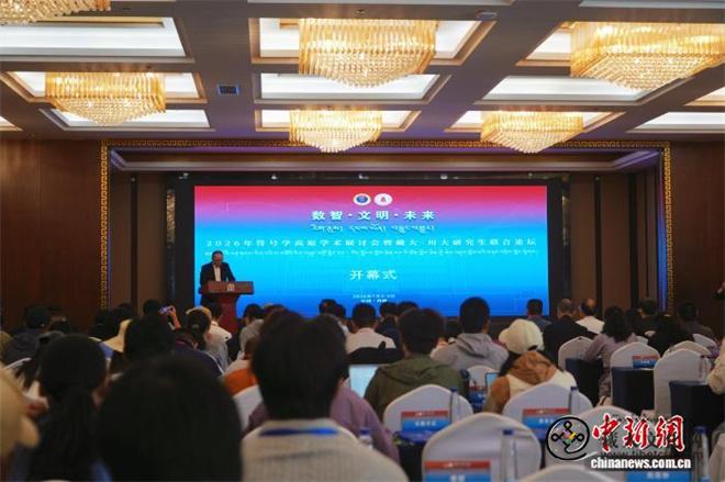 符号学高原学术研讨会在拉萨开幕 共建新高地.jpg