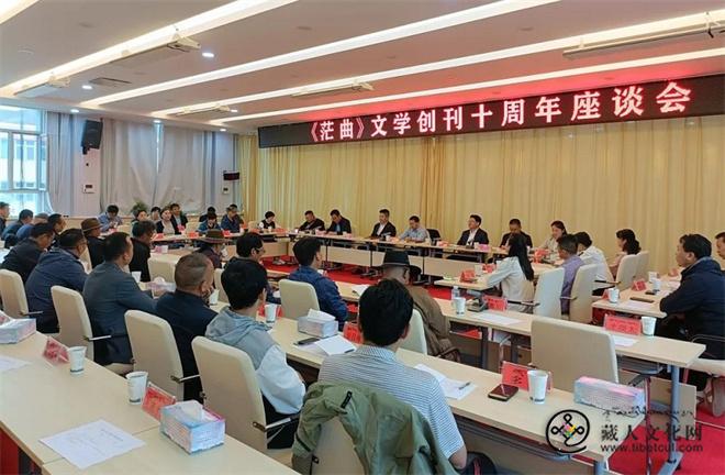 《茫曲》文学创刊十周年座谈会在青海贵南举办1.jpg