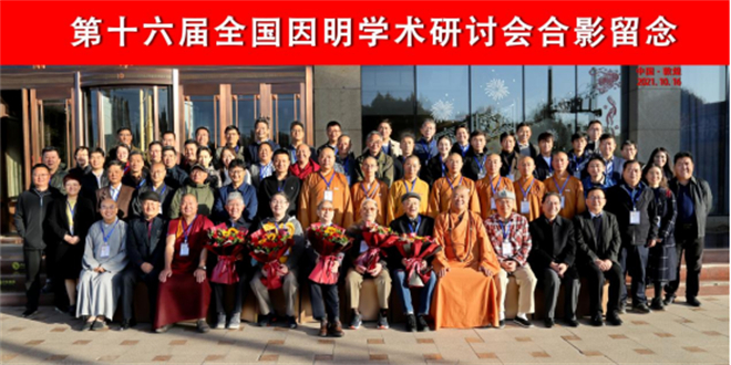 “第十六届全国因明学术研讨会”在甘肃敦煌举行5.jpg