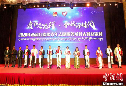 西藏青年志愿服务大赛总决赛举行.jpg
