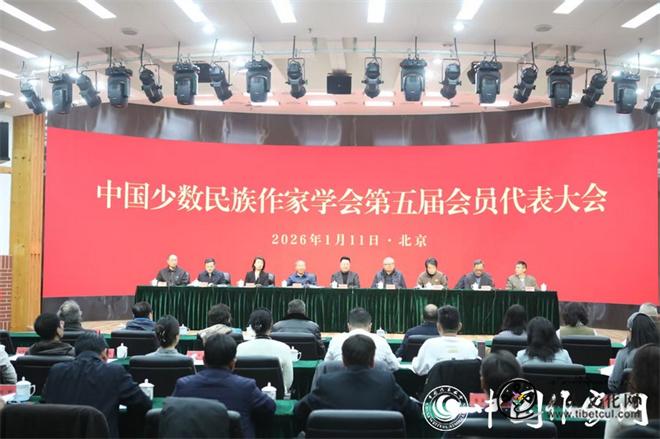 中国少数民族作家学会第五届会员代表大会召开1.jpg