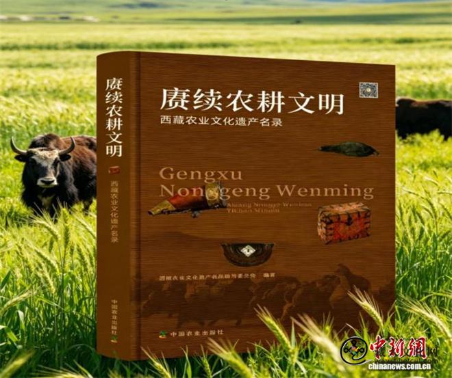 《赓续农耕文明——西藏农业文化遗产名录》获评全国优质科普作品.jpg